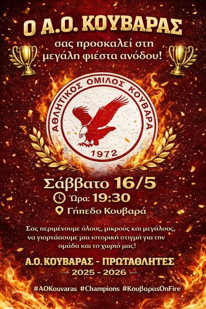 kouvaras